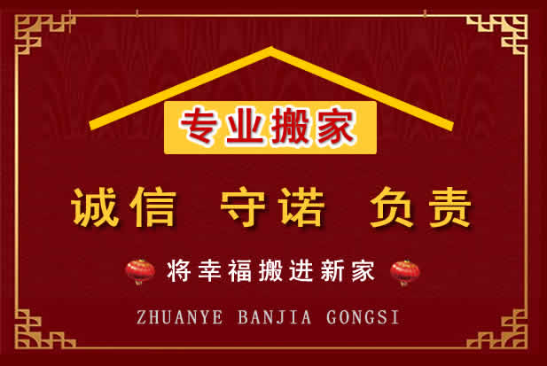 扎赉特搬家电话