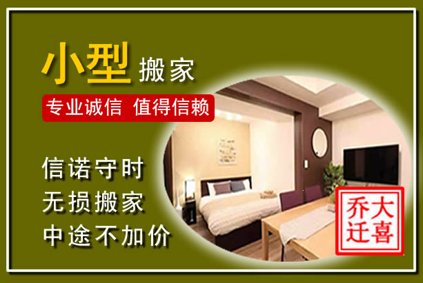扎赉特小型搬家