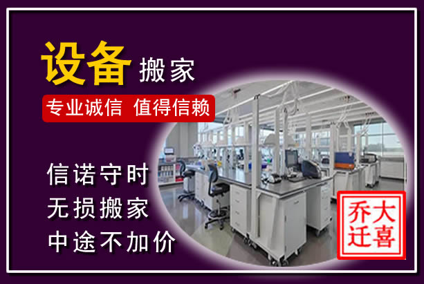 扎赉特仪器设备搬运