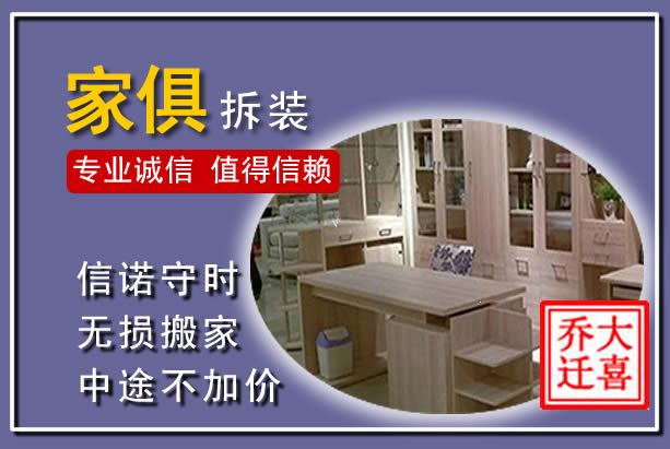 扎赉特家俱拆装搬运